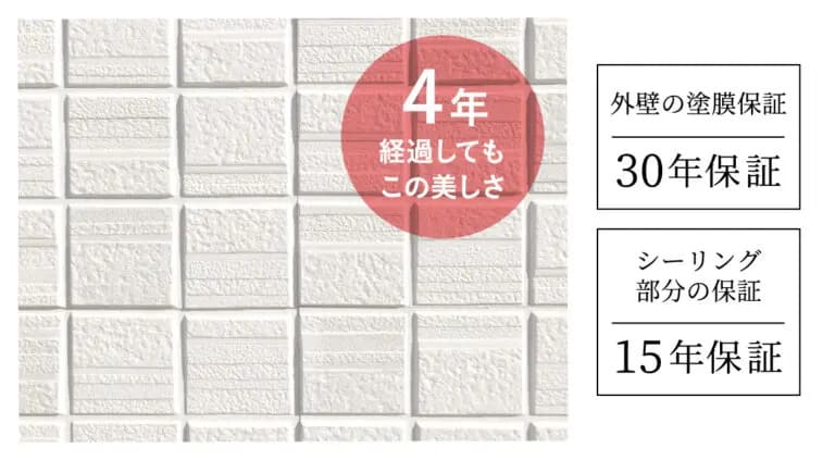 キレイが続く外壁