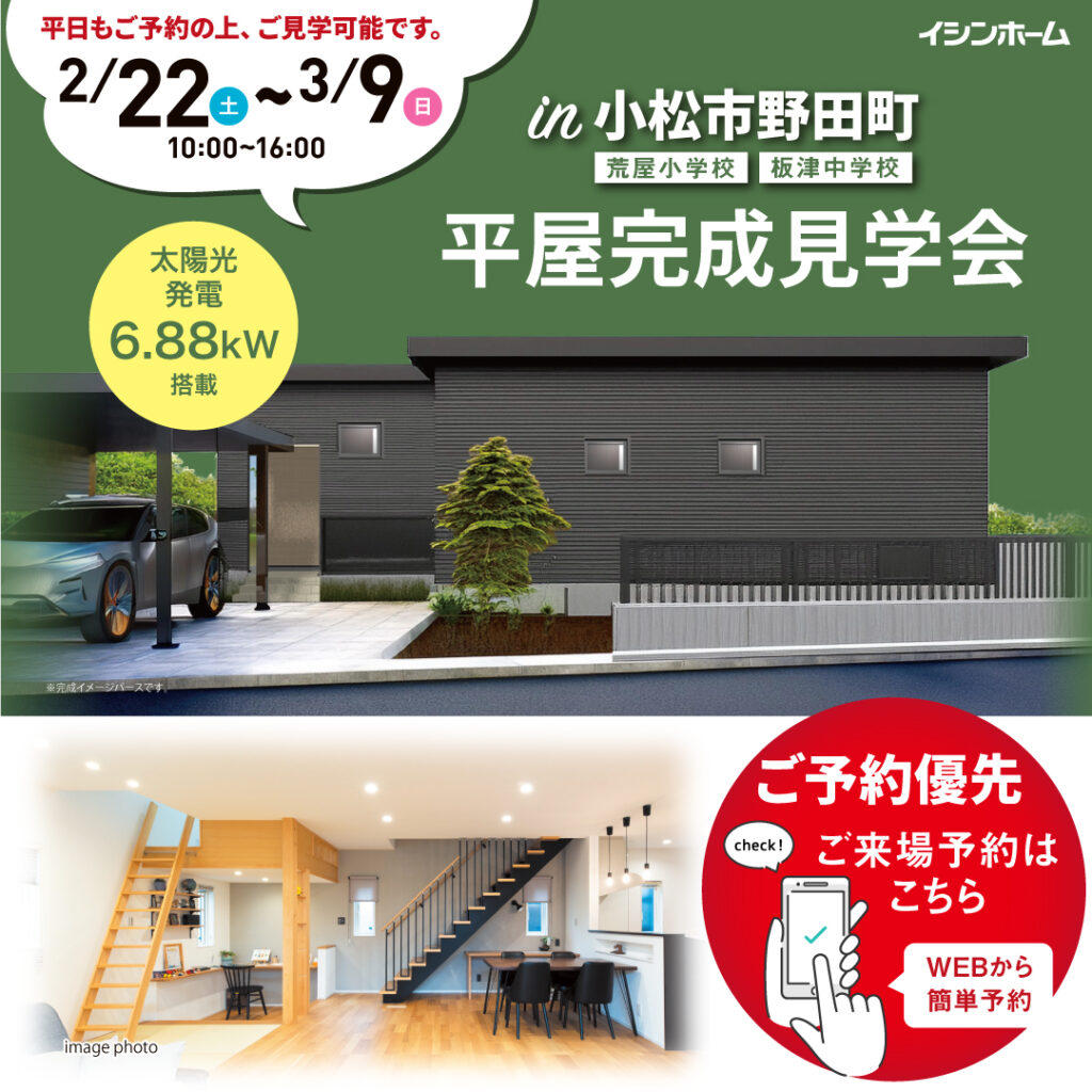 憧れの平屋住宅見学会|大黒建設
