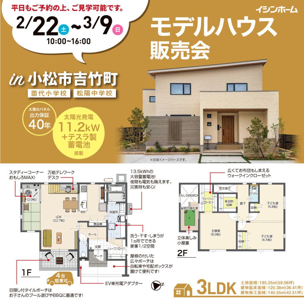 光熱費がほとんど０円！吉竹町モデルハウス|大黒建設