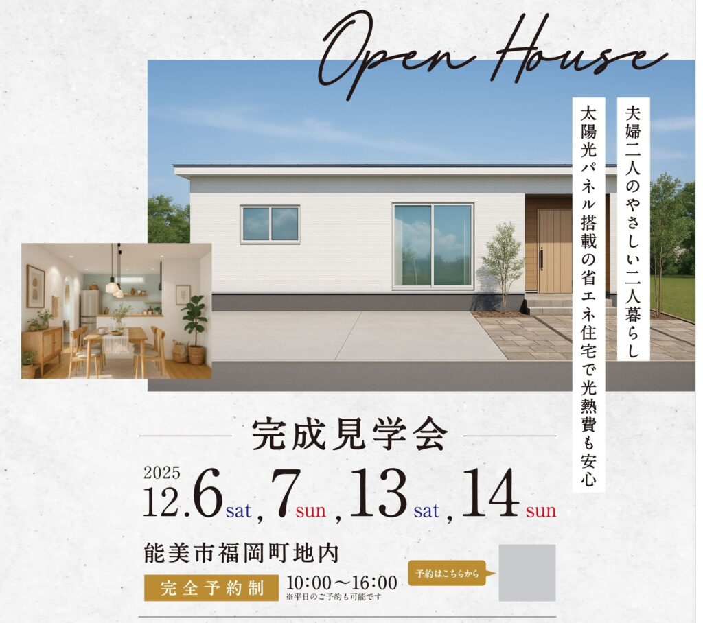 光熱費に強い、二人暮らしの平屋|大黒建設