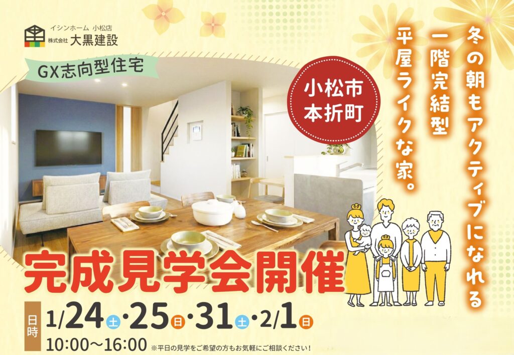 1階完結型平屋ライクな家|大黒建設