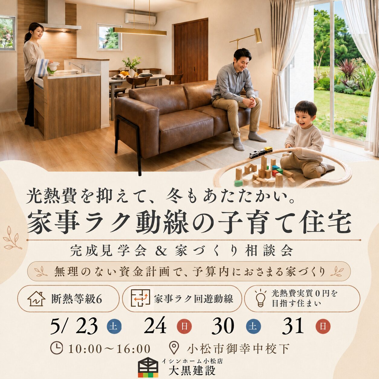 光熱費を抑えて、冬もあたたかい。 家事ラク動線の子育て住宅。|大黒建設